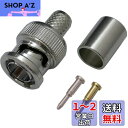 デンサン BNC型ストレートプラグ(圧着タイプ) LBNC-5C-2P(2)