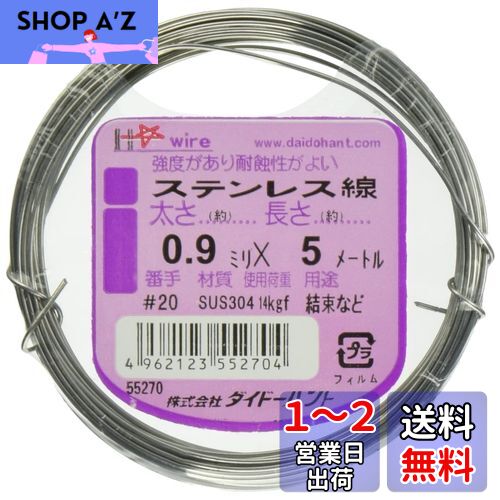 ɡϥ (DAIDOHANT) (  ) ƥ쥹 [ SUS304 ] [] #20 0.9 mm x [Ĺ] 5m...