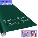 【送料無料】Fohil 黒板シート 壁に貼れる 90*200cm チョーク付き(グリーン)