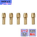 UID 5個セット ミニルーター コレット2.35mm 【互換品】NO.858