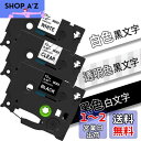透明 白 黒 12mm tzeテープ tze-131 tze-231 tze-335 Pタッチ PTラベルライター PT-P300BT PT-J100 PT-P...