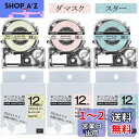 12mm マット 互換 キングジム テプラ ダマスク/ピンク スター/ブルー ボタニカル/オレンジ テープカートリッジ マットラベル 3個セット ASprint...