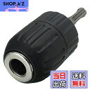 【送料無料】Wolfride SDSドリルチャック 13mmキーレスドリルチャック SDSプラスアダプタ 手動 電動ドライバー インパクトドライバー インパクト...