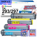GPC Image トナーカートリッジ TN-293 TN-297 4色セット TN-293/297 互換トナー 高発色 大容量 3000枚印刷可能 取り付け簡...