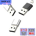 タイプc USB 変換 USB Type C 変換アダプタ コネクタ(3個セット)USB A to C USB3.0 コンセント USB C ケーブル 急速充電...