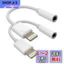 ライトニング 変換 アダプター (2パック)アイフォン 3.5mm ジャック アップル イヤホン 繋ぐ ケーブル あいふぉん Lightning プラグ ヘッド...