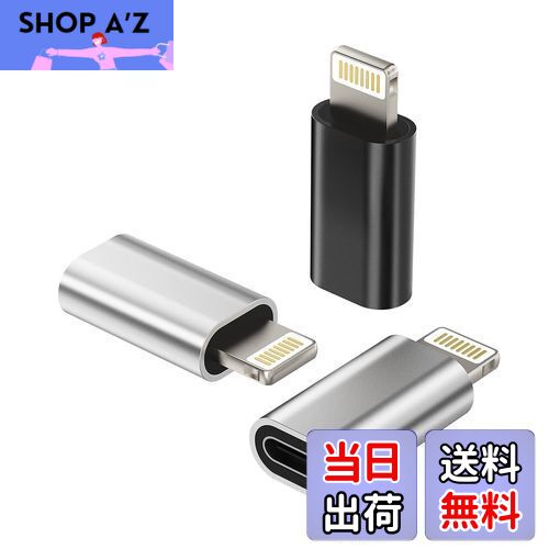 Typec Lightning 変換アダプタ(3個セット)タイプc メス ライトニング オス プラグ アダプター usb c 充電器 コネクタ Thunderb...