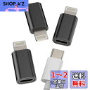 Typec Lightning 変換アダプタ USB C 充電器 コネクタ(3個セット)タイプc メス ライトニング オス プラグ アダプター 対応iPhone...