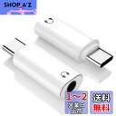 イヤホンジャック 変換 タイプc, 2個セットオーディオ 変換 USB C 3.5mm 対応 3極 4極, イヤホン変換アダプター 音量調節/通話/音楽対応, ...