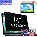 IPROKKO 14インチ (16:10) パソコン 覗き見防止フィルター 液晶保護フィルム ブルーライトカット 反射防止 取り外し可能フィルム Lenovo/Dell/HP/東芝/富士通/Asus などに対応