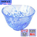 アデリア(ADERIA) 津軽びいどろ 盃 岩清水 B-3 50ml 日本製 化粧箱入 おちょこ ぐい呑み 日本酒 グラス ガラス 冷酒 お猪口 酒器 おしゃれ...