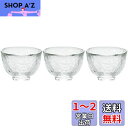 アデリア(ADERIA) 津軽びいどろ おちょこ クリア 70ml 3個セットレンジ対応 日本製 ぐい呑み 盃 日本酒 グラス ガラス 冷酒 お猪口 酒器 ぐい...