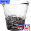 アデリア(ADERIA) 津軽びいどろ 12色のグラス 墨 260ml 日本製 化粧箱入 グラス ハイボール コップ ビール おしゃれ ガラス 日本酒 タンブラ...