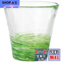 アデリア(ADERIA) 津軽びいどろ 12色のグラス 萌黄 260ml 日本製 化粧箱入 グラス ハイボール コップ ビール おしゃれ ガラス 日本酒 タンブ...
