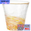 アデリア(ADERIA) 津軽びいどろ 12色のグラス 山吹 260ml 日本製 化粧箱入 グラス ハイボール コップ ビール おしゃれ ガラス 日本酒 タンブ...