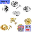 【送料無料】【BEAUTY PLAYER】ピンバッジ 留め具 蝶タック 10mm 60組セット バタフライ型留め具 ピンズ 貼付用 母の日のプレゼント (ゴール...