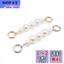 【BEAUTY PLAYER】2本入り パールストラップ かばん 持ち手 交換用チェーン パール ショート ハンドバッグ チェーン DIY アクセサリーパーツ ...