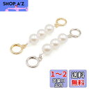 【BEAUTY PLAYER】2本入り パール バッグ チェーン 持ち手 交換用チェーン パール ショート ハンドバッグ チェーン DIY アクセサリーパーツ ...