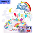 Kingsie ケーキトッパー ユニコーン 豪華 ケーキ デコレーション レインボー 虹 風船 可愛い ケーキ挿入カード 誕生日/パーティー ケーキ飾り 装飾 ...