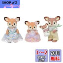 シルバニアファミリー 人形 【 シカファミリー 】 FS-53 STマーク認証 3歳以上 おもちゃ ドールハウス Sylvanian Families EPOCH