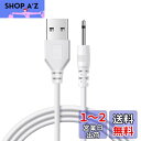 ハンドマッサージャー充電ケーブル ハンディマッサージャー充電ケーブル USB to DC ケーブル DC充電ケーブル Deear DC充電コード2.5mm 電動歯ブラシ/洗顔ブラシ/マッサージャー等 交換用100cm 白(1本セット)