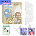 【送料無料】【保育士が監修】SOMOTO 窓 ロック 5個入 引き戸 ストッパー 窓ロック 窓ストッパー 転落防止 防犯対策 特製強力テープ 全透明 目立たないもっと安全 子供 赤ちゃん 猫 日本語説明書付き (全透明)