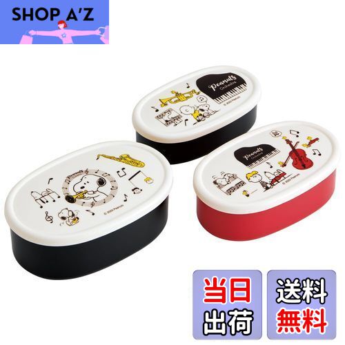 【送料無料】スケーター(Skater) 弁当箱 シール容器 保存容器 3個組 スヌーピー オーケストラ 日本製 860ml SRS3SAG-A
