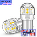 12V-24V車用 S25 ダブル球 LED ホワイト 爆光 テールランプ/ブレーキランプ 15連3030SMD BAY15D P21/5W LEDバルブ LE...