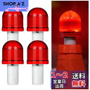 GUARDLEAD カラーコーン ライト LED 警告 点滅 灯 安全コーン 工事保安灯 道路保安用品 警告灯 伸縮三角コーン 対応 GL014 単4電池式 赤...