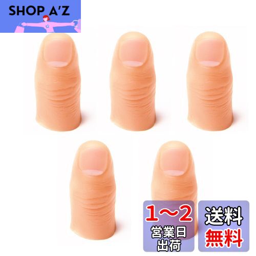 DFsucces サムチップ マジックトリック指 5点セット 偽ソフト親指 手品の道具 フィンガー切断 マジック ステージショープロップ