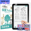 スマイルゼミ スマイルタブレット4 (SZJ-JS203) 用 保護フィルム ペーパー タイプ ブルーライトカット 上質紙のような書き心地 日本製 液晶保護フィルム アンチグレア 反射防止 指紋防止 気泡防止 抗菌 防汚 紙 質感 テイスト ライク ざらざらした触り心地 B0887