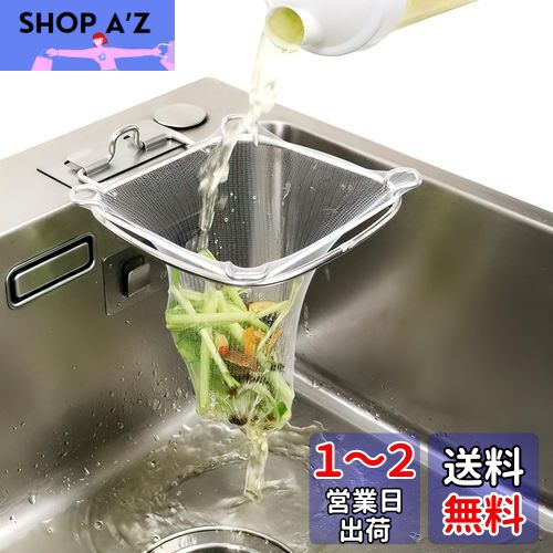 ママ倉 三角コーナー ステンレス鋼 ステンレス製のフックを装備 折りたたみ スペース いらず 水切りネットホルダー 使い捨て 水切り袋ホルダー キッチン シンク 水切りラック 生ゴミ受け入れ 手持分解洗う 5年間用 大きな開口 15.8*19CM