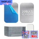 ALLMIRA 20枚入 スチールプレート 65×45mm マグネット吸着用 メタルプレート 強力両面シール 大きい スチールシート マグネット用 補助板 磁石...
