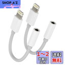 アイフォン3.5mm にライトニングイヤホンジャック変換アダプター(2パック)アップルAUXヘッドホン繋ぐケーブルコードプラグあいふぉんいやほんLightnin...