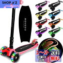 キックスクーター キックボード 子供用 三輪車 4段階高さ調整 軽量 頑丈 方向変換 安定 光るLEDタイヤ 折りたたみ 方向変換 持ち運び便利 耐荷重50kg...