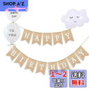YFFSFDC 誕生日 飾り付け バルーンセット 誕生日 飾り付け ガーランド 可愛い雲型バルーン HAPPY BIRTHDAY 装飾 旗を引く 天然ジュート ...
