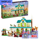 レゴ(LEGO) フレンズ オータムのおうち 41730 おもちゃ ブロック クリスマスプレゼント プレゼント ごっこ遊び 家 おうち 女の子 7歳以上