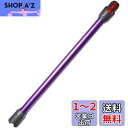 掃除機延長ロングパイプ 適用Dyson(ダイソン) V7 V8 V10 V11 V15シリーズ専用 延長ロングパイプ 掃除機用交換部品【Slimは非対応】 (パープル)