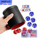YFFSFDC ダイススタッキング ダイスカップ &ダイス サイコロセット サイコロカップ PUレザー耐久 人気ギフト活動16点セット