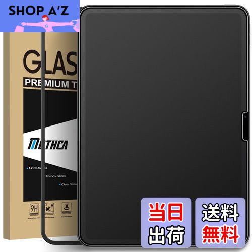 【送料無料】Mothca アンチグレア iPad Air 11 M3 第7世代 2025用/iPad Air 11インチ 第6世代 2024用 フィルム ガラスフィルム 硬度9H さらさら ガイド枠付き 日本旭硝子製素材 指紋防止 反射防止 飛散防止 キズ防止 撥水撥油 ゲームフィルム
