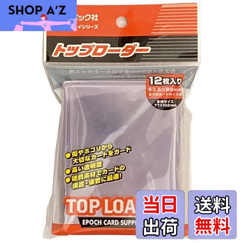 【送料無料】エポック社 トップローダー (対応サイズ63.5×89mm) 12枚入 カードサプライ トレカ トレー..