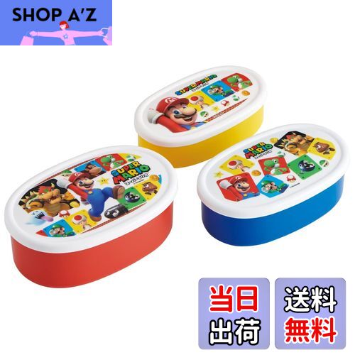 【送料無料】スケーター(Skater) 弁当箱 シール容器 保存容器 日本製 (大400ml 中280ml 小180ml) 3個組 Ag+ 抗菌 スーパーマリオ 23 男の子 SRS3SAG