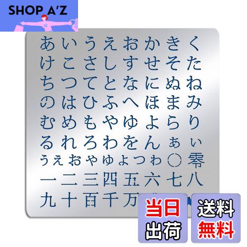 【送料無料】BENECREAT 1枚入り ステンシルシート ステンレス製 平仮名 ヒラガナ 日本語 合金製 描画テ..