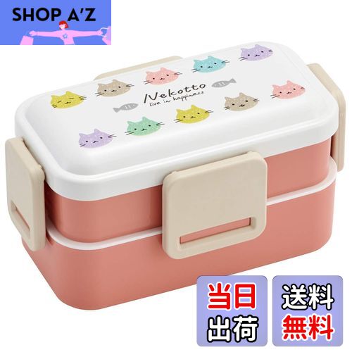 【送料無料】スケーター(Skater) Ag+ 抗菌 ふんわり盛れる 2段 弁当箱 600ml ねこっと カラフル 日本製 PFLW4AG