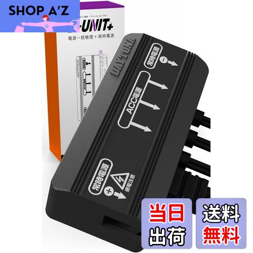 【送料無料】デイトナ(Daytona) バイク用 アクセサリー電源ユニット 3系統 + 1系統常時電源 電源一括管理 合計17.5A D-UNIT+(Dユニット プラス) 16075