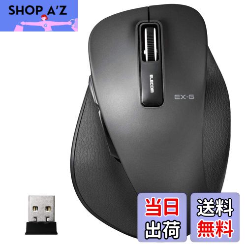 【送料無料】エレコム マウス ワイヤレス (レシーバー付属) Mサイズ 5ボタン (戻る・進むボタン搭載) BlueLED 握りの極み ブラック M-XGM10DBBK
