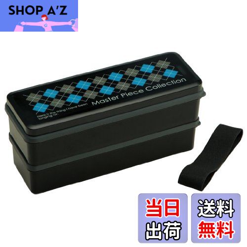 【送料無料】スケーター(Skater) 弁当箱 2段 シリコン製内蓋付 900ml 大容量 ランチボックス マスターピース ブラック 男性用 日本製 SSLW9