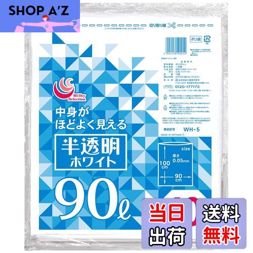 【送料無料】日本技研工業 半透明ホワイトゴミ袋 90L WH-5 10枚