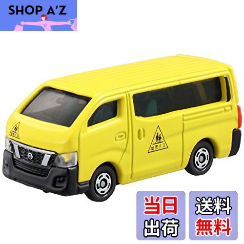 【送料無料】トミカ No.105 日産 NV350 キャラバン (初回)