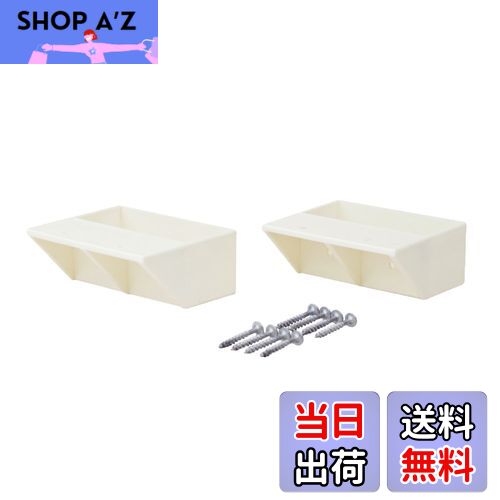 【送料無料】平安伸銅工業 LABRICO DIY収納パーツ 2×4棚受シングル オフホワイト 2個入 DXO-2